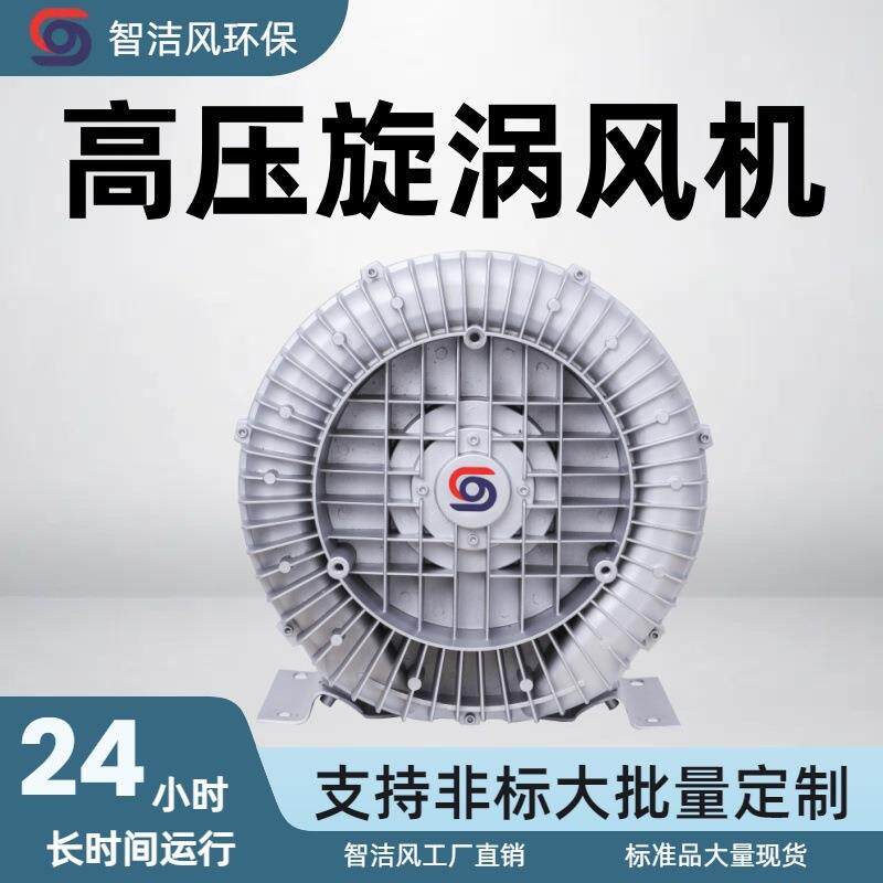 超高压旋涡风机4KW工业真空吸风机/鼓风机/通风机