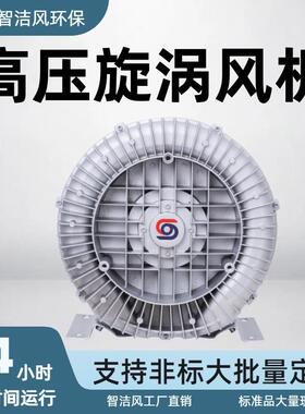 超高压旋涡风机4KW工业真空吸附气体输送漩涡风机鱼虾塘增氧风机
