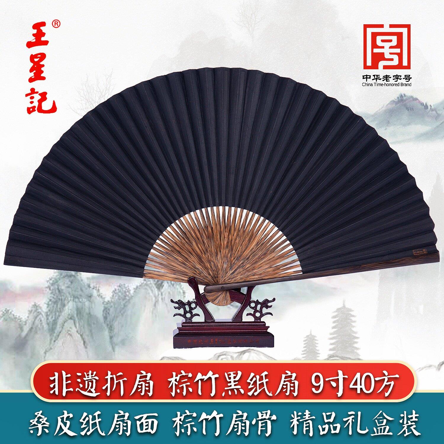 王星记全棕竹黑纸折扇杭州手工制工艺中式风格日用扇子