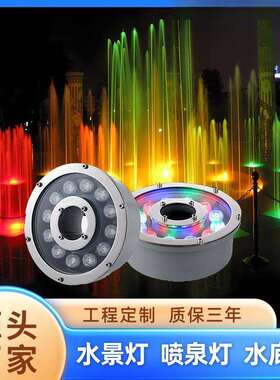 喷泉涌泉led防水七彩射灯景观灯水底灯低压AC24V水池鱼池灯潜水灯