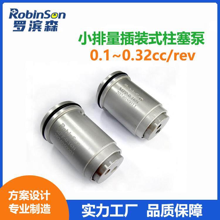 MPP微型插装式柱塞泵小排量液压泵用于集成式液压系统计设 罗滨森