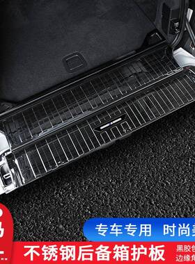 适用宝马新X5LX7后护板门槛条后备箱盖板保护板改装内饰装饰用品