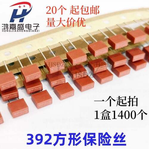 392方形保险丝T1A 3.15A 4A 5A 6.3A 10A 2.5A T0.25A 250V慢断
