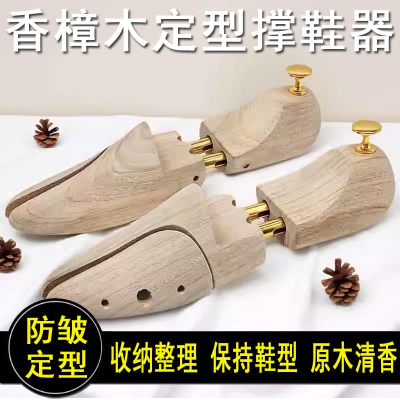 实木香樟木鞋撑子木整个鞋栓鞋楦扩鞋器 木整楦皮鞋子定型防皱
