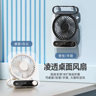 桌面风扇便携式 2025新款 usb手提超薄可壁挂充电迷你宿舍小电风扇