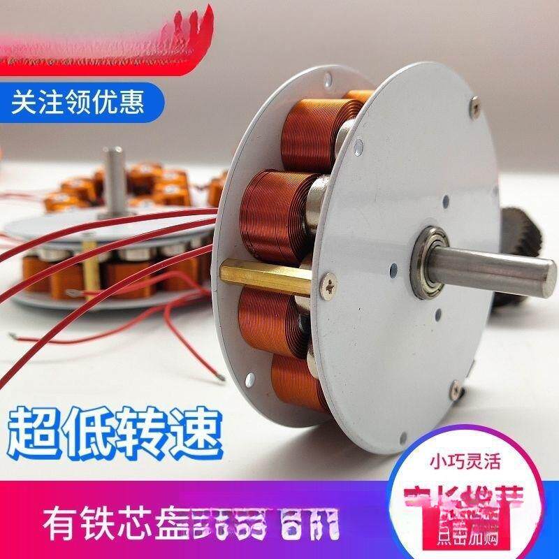 微型盘式有铁芯发电机 强磁 低速 高发电 多极 三相交流发电机