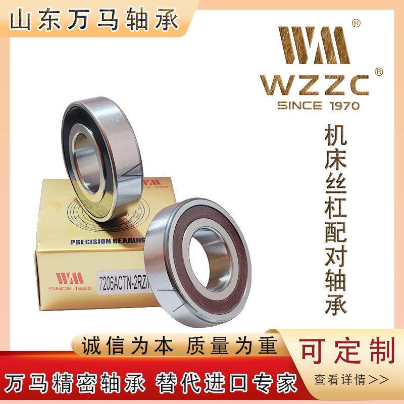 万马角触高速L小球H711CTA-2RZ/0316P4SU/DB/机床主轴自由配对接