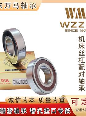 1万马角接触高速小球H710CTA-2RZP4SUL//YQMDB/机床主轴自由配对