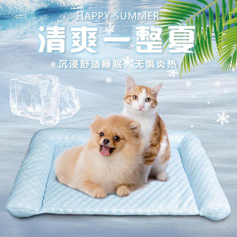 宠物冰垫凉席四季通用狗窝垫子夏季猫咪窝降温耐磨宠物床用品