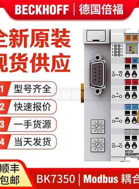 倍福Beckhoff BK7350 BK7500 BK7520 SERCOS interface总线耦合器