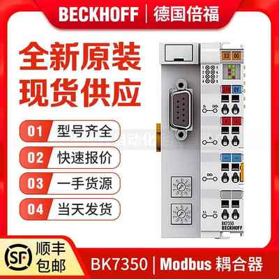 倍福Beckhoff BK7350 BK7500 BK7520 SERCOS interface总线耦合器