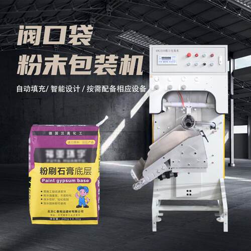 石膏粉气浮阀口包装机全自动免称重干粉定量包装机粉剂打包设备
