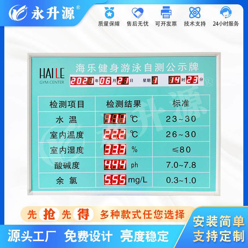 游泳池水质监测显示屏游泳馆电子看板时钟屏PH值余氯浊度盐份