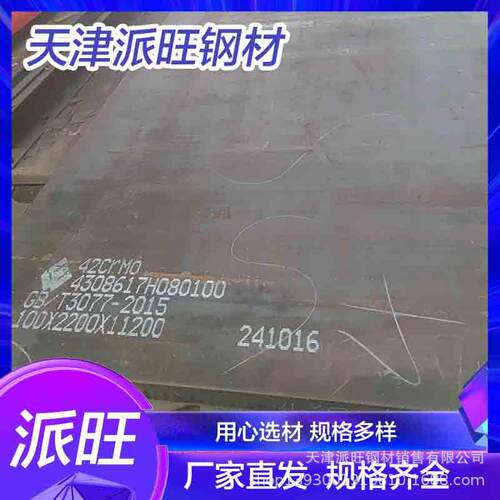 70个厚42CrMo合金钢板现货 切割销售42CrMo中厚板