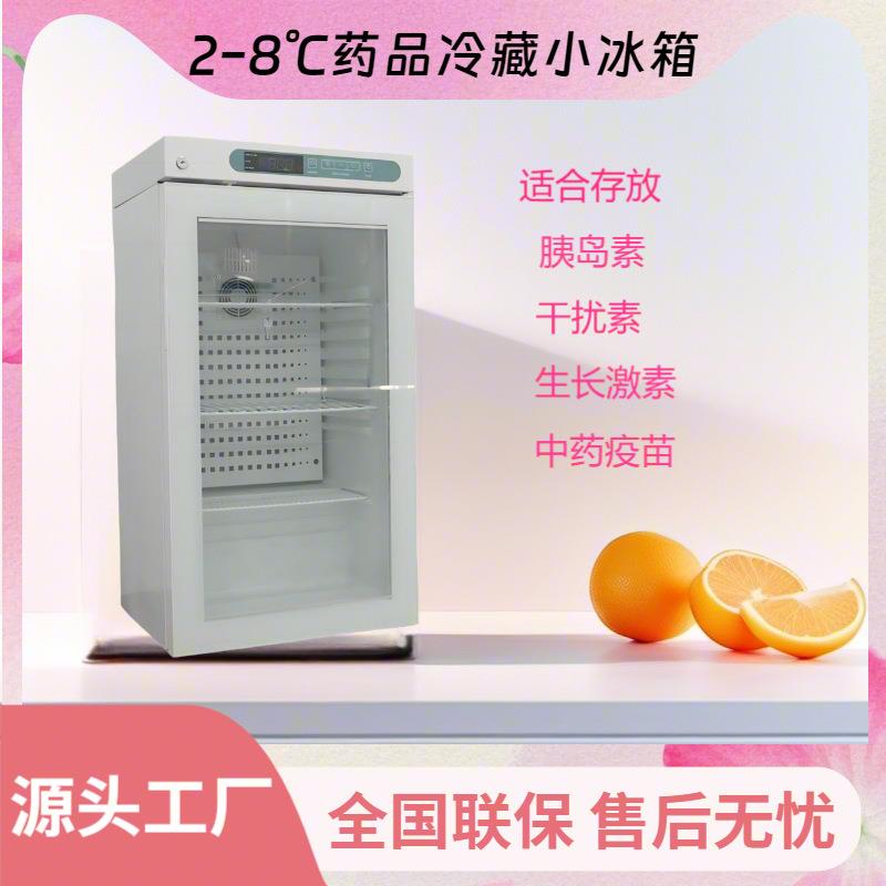 130L2-8度电子温控器疫苗储存冰箱桌面药品冰箱源头工厂直发