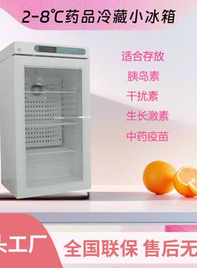 130L2-8度电子温控器疫苗储存冰箱桌面药品冰箱源头工厂直发