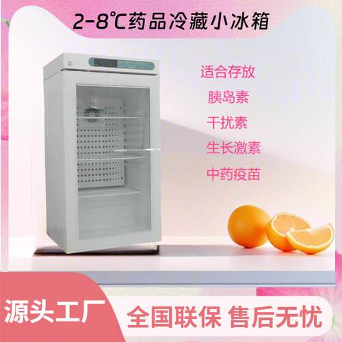 130L2-8度电子温控器疫苗储存冰箱桌面药品冰箱源头工厂直发