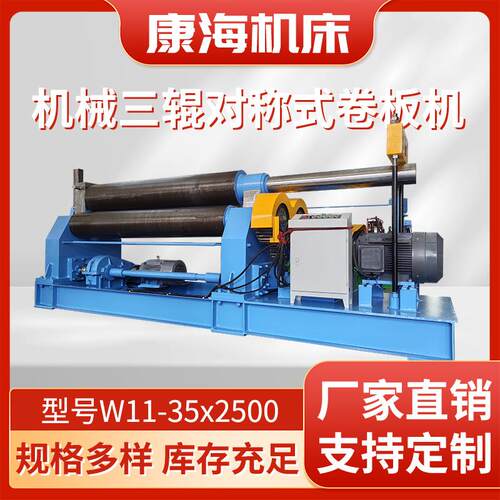 厂家供应全自动W11-35x2500对称式三辊卷板机选配各种型号卷板机
