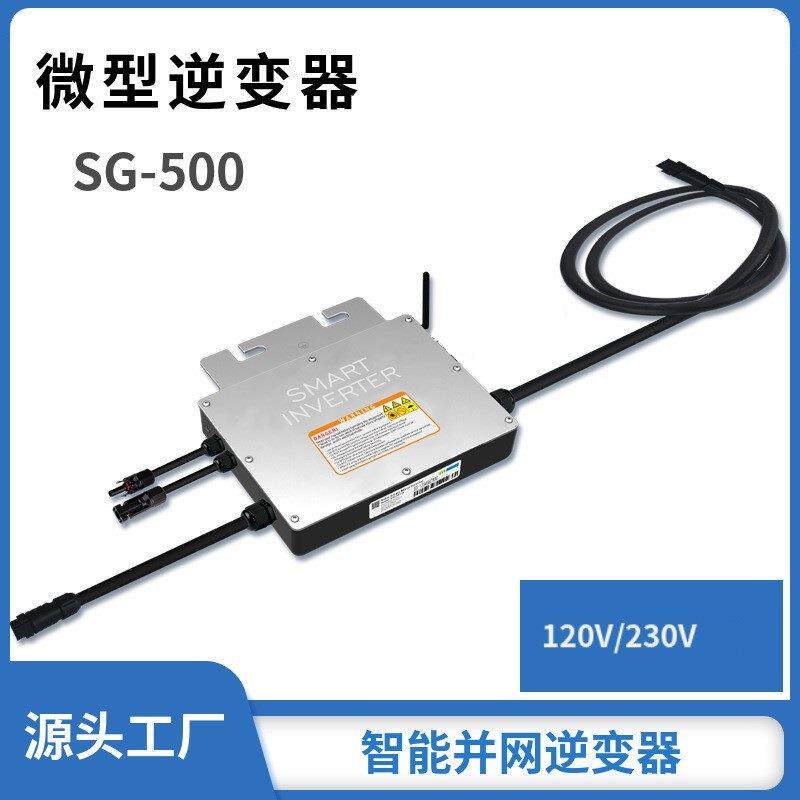 太阳能微型逆变器直流转交流SG500MS组件模块式安装MPPT效率WiFi