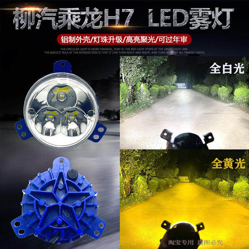 东风柳汽乘龙H7/H5T5前雾灯总成LED改装超亮新款M3前杠灯原厂雾灯