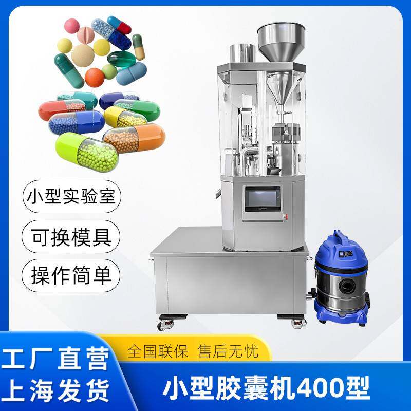 全自动小型实验室胶囊填充机粉末颗粒胶囊灌装机药粉灌装胶囊机