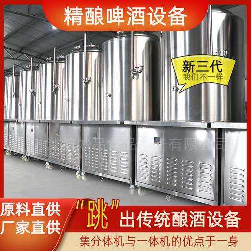 精酿啤酒设备分体机商用家用酿酒设备500升酿酒机小型扎啤设备