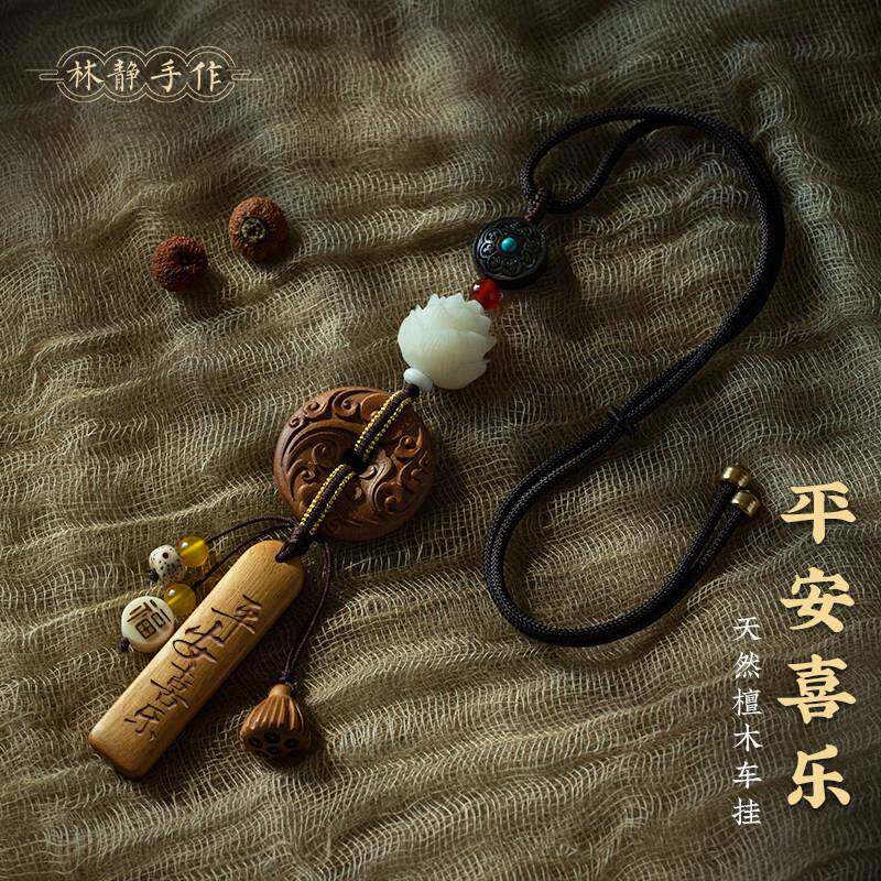 檀木平安无事牌汽车挂件定制桃木平安扣车载挂饰后照镜吊坠新款