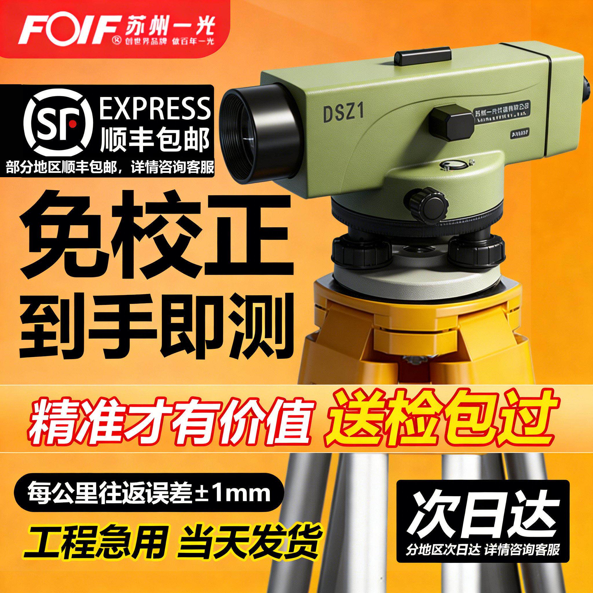苏州光学水准仪全套高精度工程测量自动安平激光测绘仪器DSZ1/2