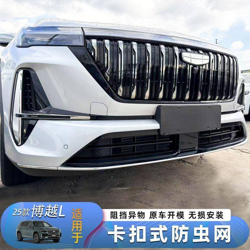 25款吉利博越L中网防虫网免拆除卡扣式水箱格栅防尘防絮外观改装