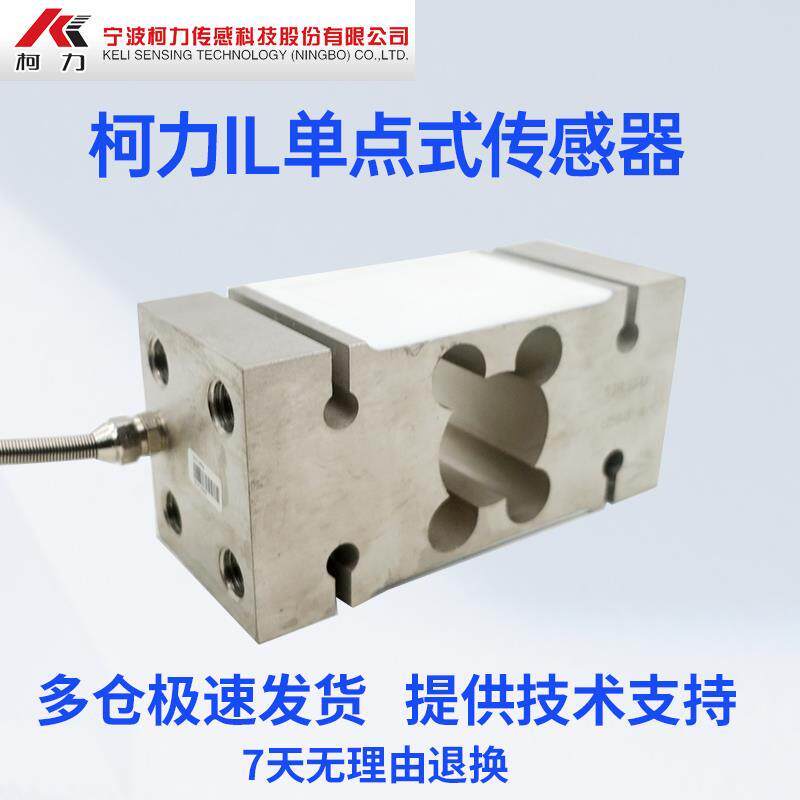 原装柯力IL称重感测器/重量压力IL感测器/IL250kg/300kg/500kgIL
