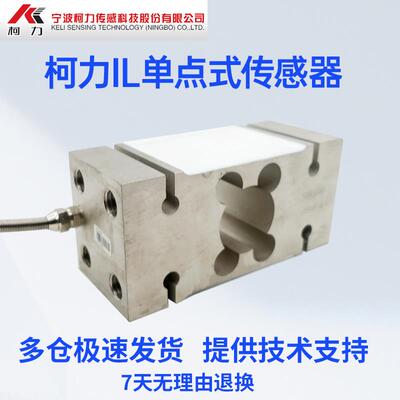 原装柯力IL称重感测器/重量压力IL感测器/IL250kg/300kg/500kgIL
