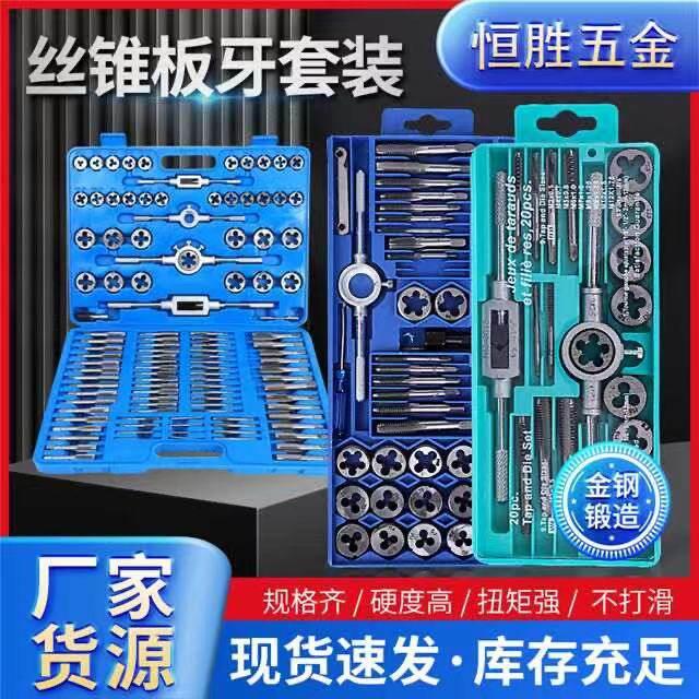 丝锥板牙五金工具手用丝攻扳手圆板牙绞手架公制英制丝攻套丝套装图片