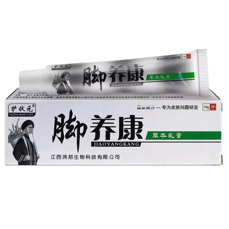 护状元脚痒康抑菌乳膏草本脚气水泡脱皮止痒脚养康外用软膏15g