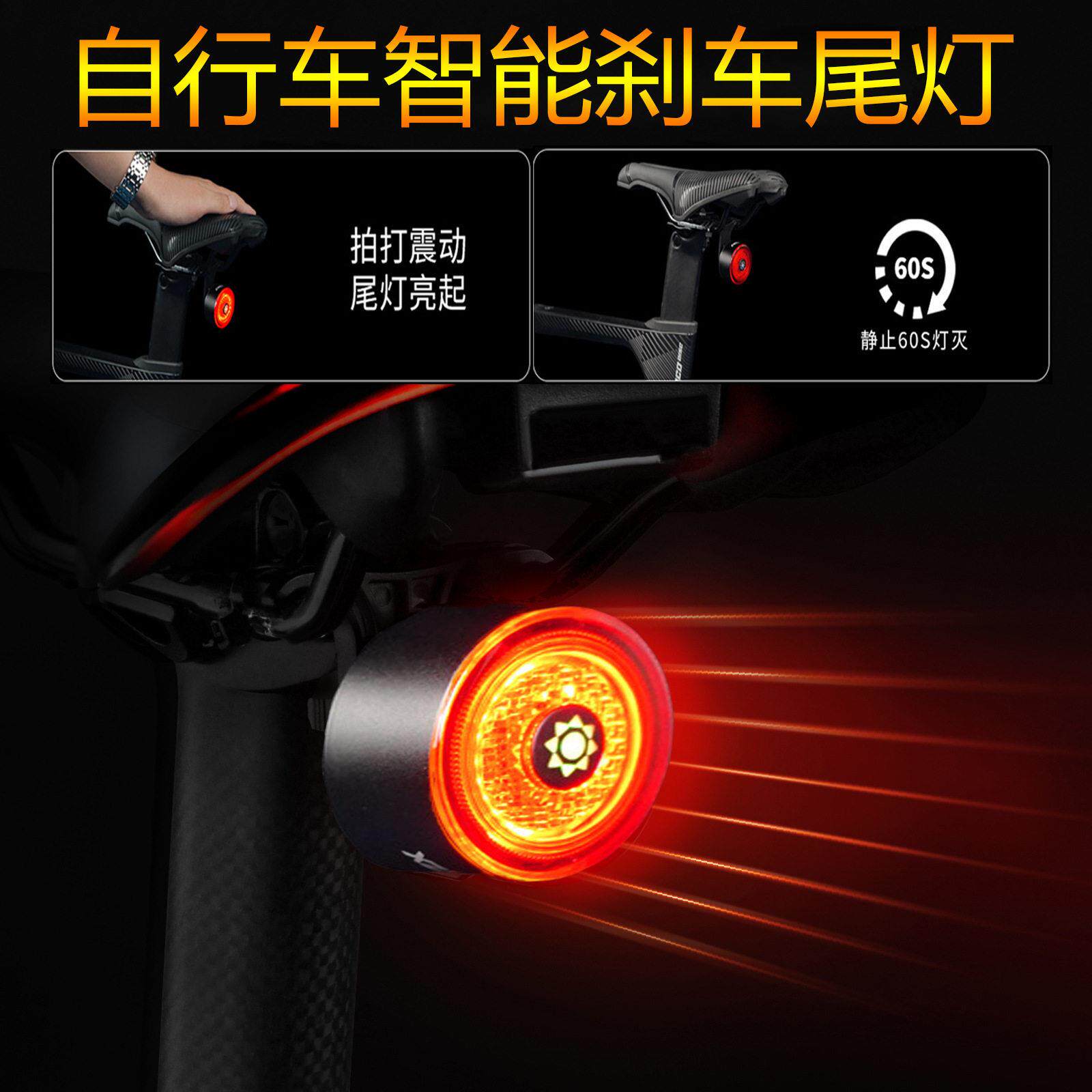 自行车尾灯智能感应刹车夜骑公路山地车单车骑行装备灯充电配件