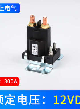 80A/300A/500A电源开关接线柱式汽车尾板继电器12V/24V启动继电器