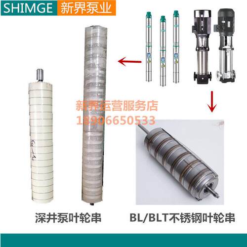 新界深井泵叶轮串100QJY塑料水轮导叶导流件BLT多级泵原装配件