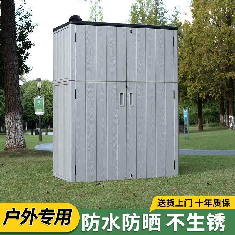 户外储物收纳柜庭院花园阳台家用防水防晒杂物置物工具柜室外柜子