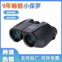 高倍微光望远镜高清夜视亚马逊10x25口袋便携保罗双筒望远镜小