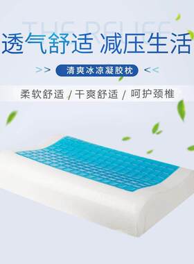 凝胶枕夏日清爽冰凉记忆棉慢回弹枕 舒适家用枕头 记忆枕芯