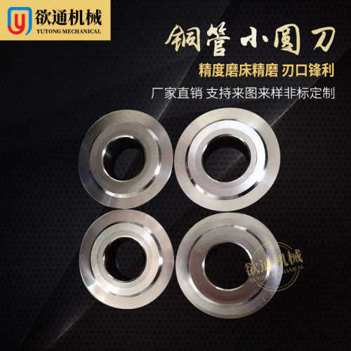 削刀分切空调切削 刀片 小圆铜管无小圆铜管铜管 切刀刀切