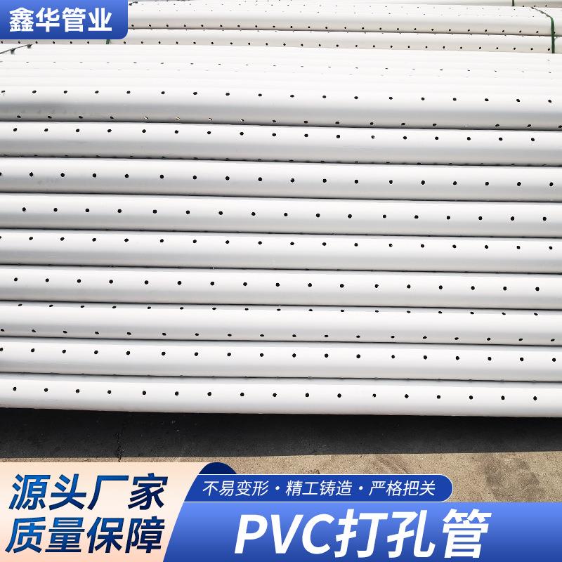 加工定制PVC打孔排水管PVC开孔滤水管园林渗水管PVC钻孔排水管