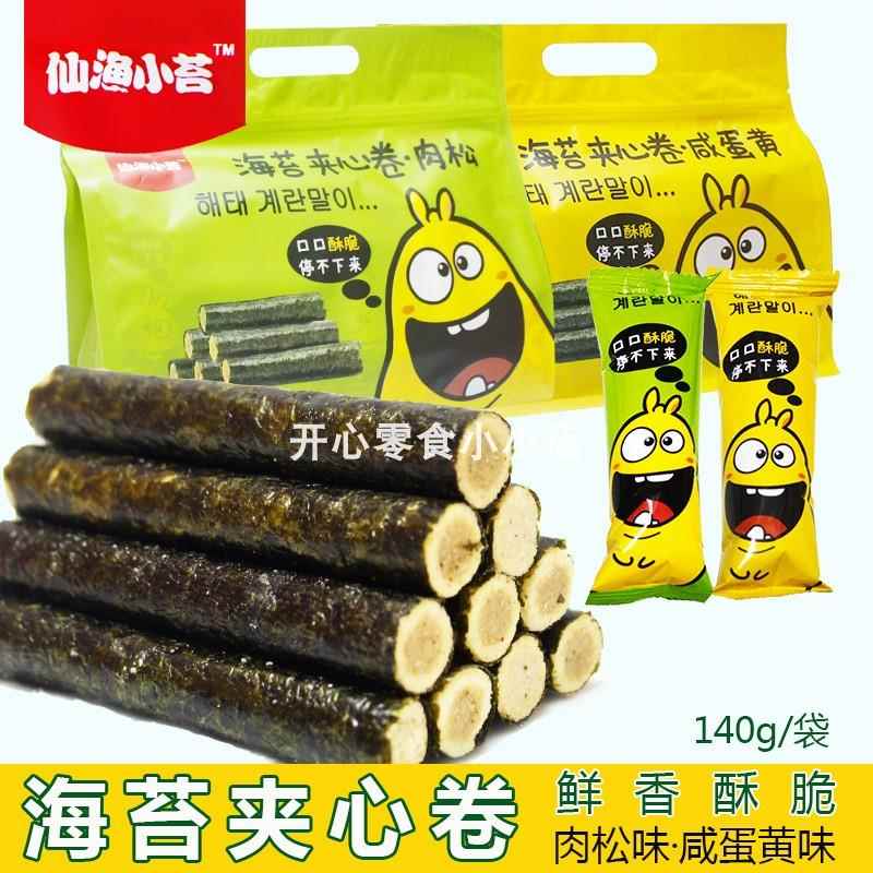 仙渔小苔海苔夹心卷肉松味咸蛋黄味袋装140g/70g休闲网红零食小吃