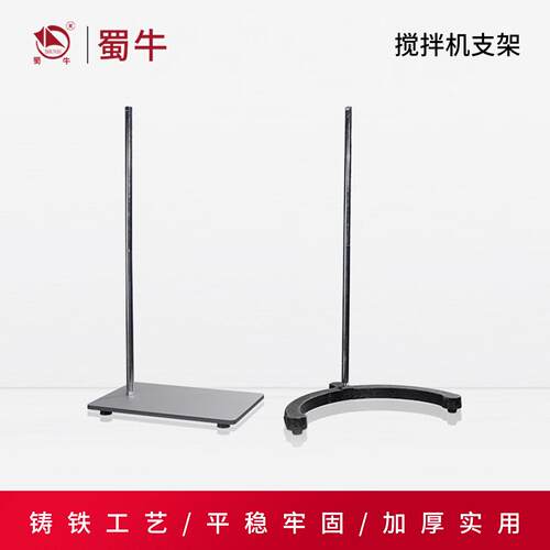 搅拌机支架弧形平板支架实验室滴定台不锈钢三足铁架台110/135mm