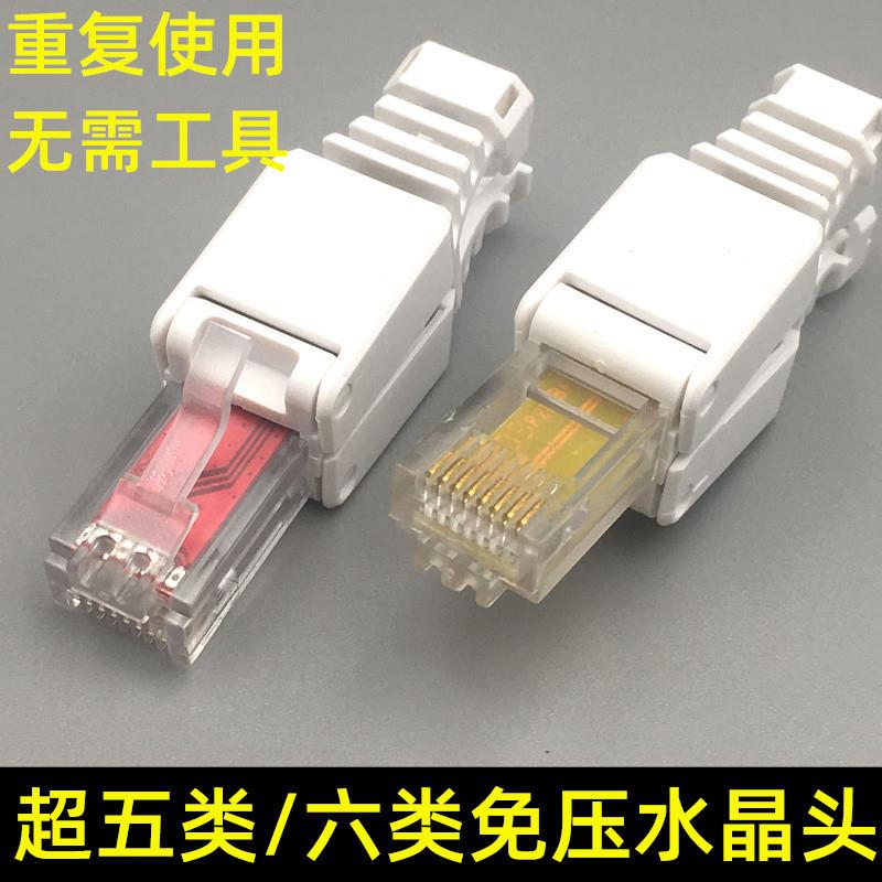 超五类六类免压水晶头rj45非屏蔽免压水晶头网络免工具压接水晶头