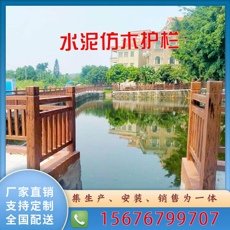 广西水泥彷木护栏河道风景区鱼塘防护栏杆木纹围栏栅栏定做定制