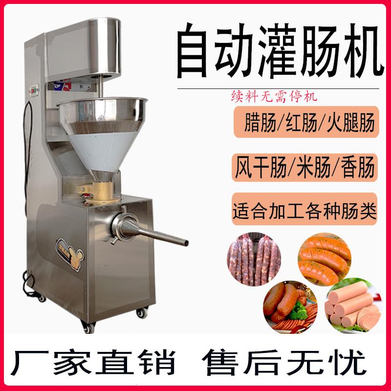 自动灌肠机商用小型台式灌香肠机腊肠灌肠机立式灌红肠机火腿肠机
