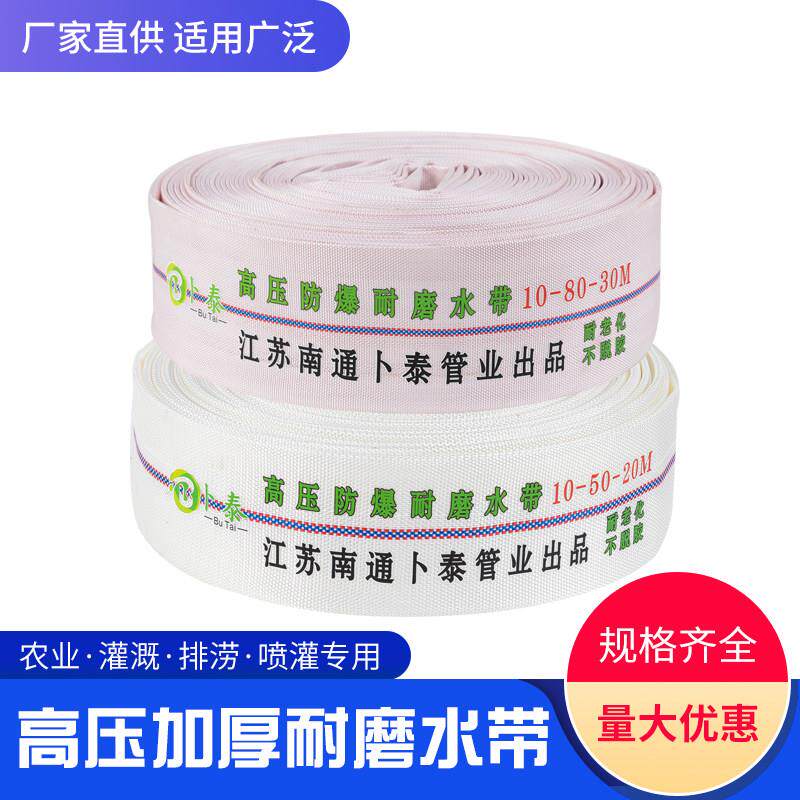 10型农用水带浇地灌溉喷灌专用加厚高压帆布水管2寸2.5寸3寸4寸