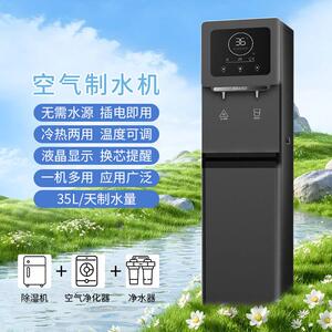 新款立式35升冷热款空气制水机免安装免外接水源插电使用