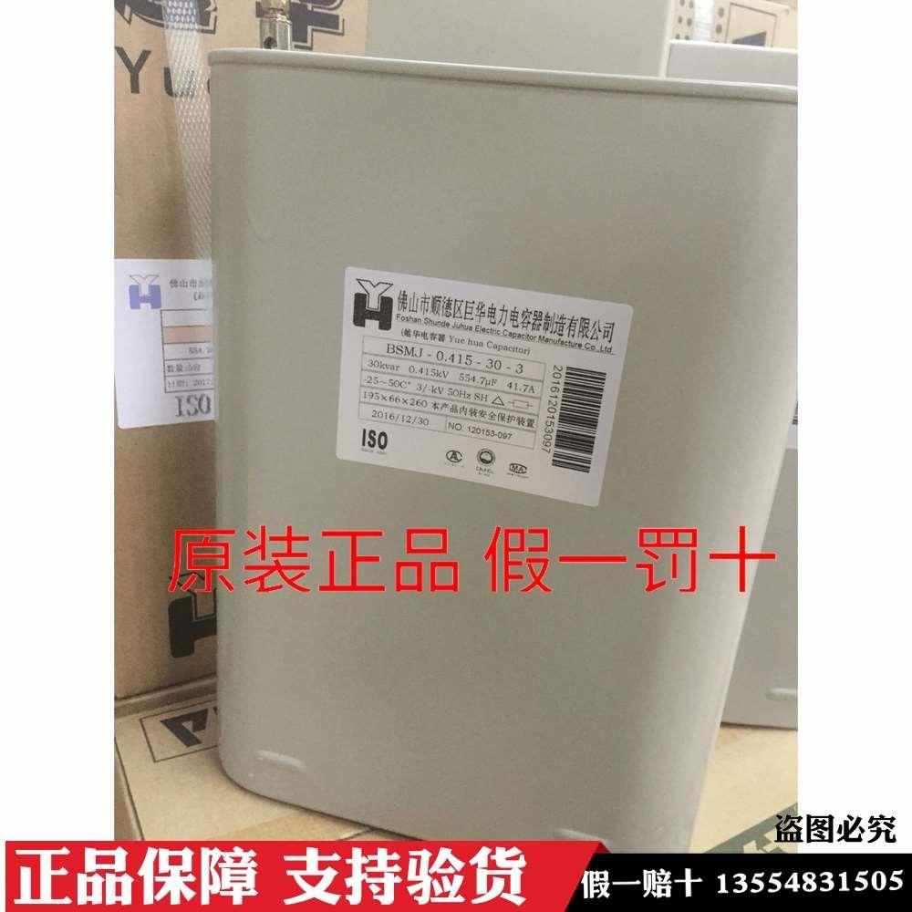 顺德巨华容器 SMJ-0.41530--3 415V 3电0KVAR电 4B1.7A越华容器
