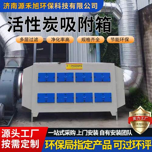 活性炭环保一体机工业废气处理二级干式过滤器pp光氧活性炭吸附箱